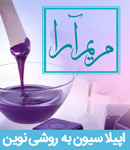 سالن آرایش و اپیلاسیون مریم آرا