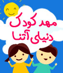 مهد کودک دنیای آتنا