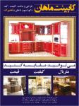 کابینت ماهان