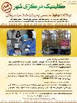 کلینیک مرکزی شهر