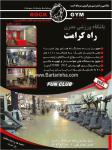 باشگاه راه کرامت