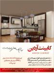 کابینت آردین