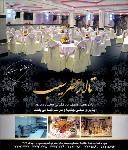 تالار عطر سیب