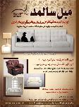 مبلمان سالمد