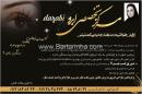 خدمات ابرو - دارابی