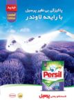 پودر شستشوی  پرسیل