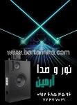 نور وصدا آرمین