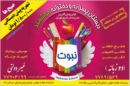 دبستان و پیش دبستانی هوشمند نبوت