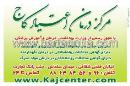 مرکز درمان اعتیاد کاج