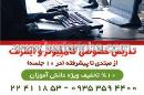 تدریس خصوصی کامپیوتر واینترنت