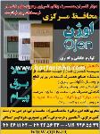 محافظ مرکزی لوازم خانگی و اداری اوجن 