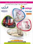 سرویس خواب آپادانا و ارژن