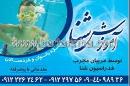 آموزش شنا - فرمانیه