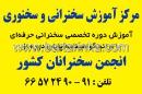 مرکز آموزش سخنرانی و سخنوری