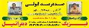 تدریس خصوصی  مهندس شعبانی و نوذری