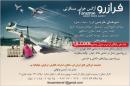 آژانس هوایی مسافرتی فرازرو