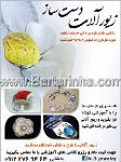 زیور آلات دست ساز