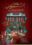سفره خانه سنتی آمستریس