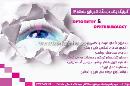 کلینیک چشم درمانگاه شهرداری منطقه12