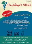 داروخانه دامپزشکی رازی