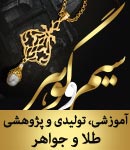 جواهرات و بدلیجات تندیس
