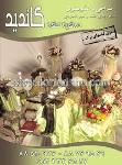سفره عقد کاندید