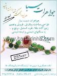 جواهرات سبا
