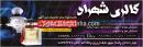 گالری شهراد - عطر، ادکلن و لوازم آرایش