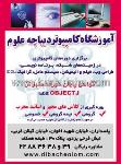 آموزشگاه کامپیوتر دیباچه علوم