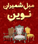 تعمیرات مبل شمیران