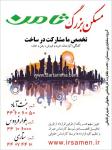 مسکن بزرگ ثامن 