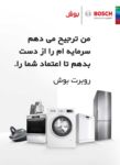 لوازم خانگی بوش