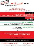 تشک مدانا