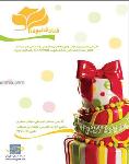 قنادی لیوی
