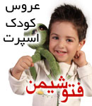آتلیه عکاسی فتوشیمن