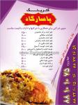 کترینگ پاسارگاد
