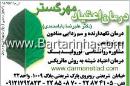 مرکز ترک اعتیاد مهرگستر