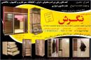 صنایع چوبی نگرش