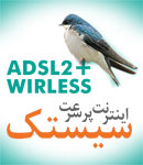 اینترنت پرسرعت سیستم