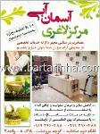 مرکز لاغری آسمان آبی 