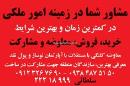 مشاوره املاک - سلطانی