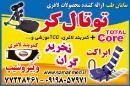 توتال کر - سامان طب