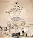 تهیه غذای جوان پاسداران 