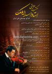 آموزشگاه موسیقی استادملک- ماهور