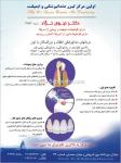 مرکز دندانپزشکی دکتر نبوی نژاد