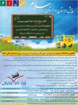 مجموعه دبستان و پیش دبستان های سلام