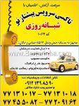 تاکسی سرویس پیشتاز نو 