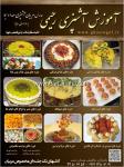 آموزش آشپزی قصر گل