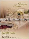 سفره عقد ترمه