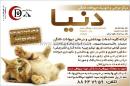 مرکز جراحی و کلینیک حیوانات خانگی دنیا